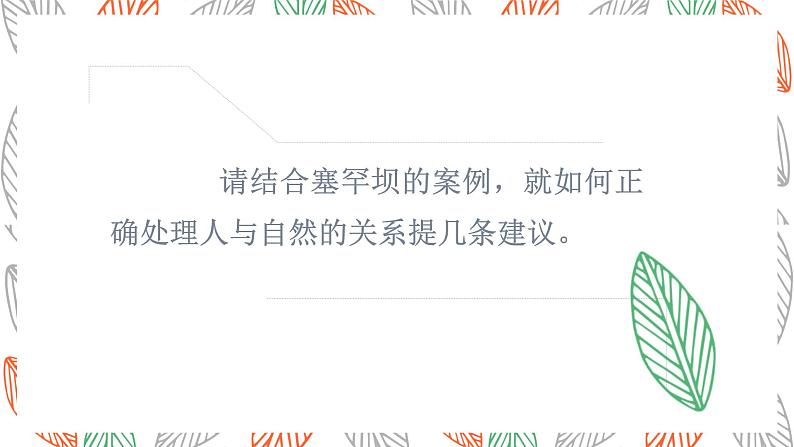 2021-2022学年部编版道德与法治九年级上册 6.2共筑生命家园  课件 （38张PPT）第8页