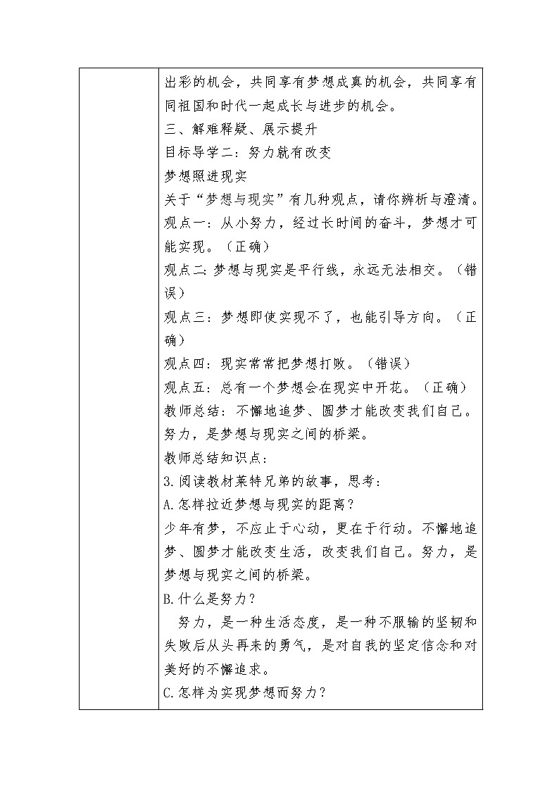 人教版部编版七年级道德与法治上册少年有梦   教案第3页