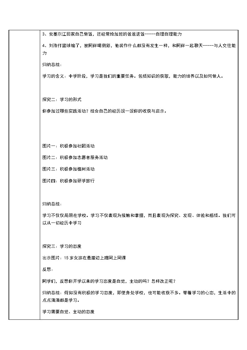 人教版部编版七年级道德与法治上册2.2学习伴成长   教案02