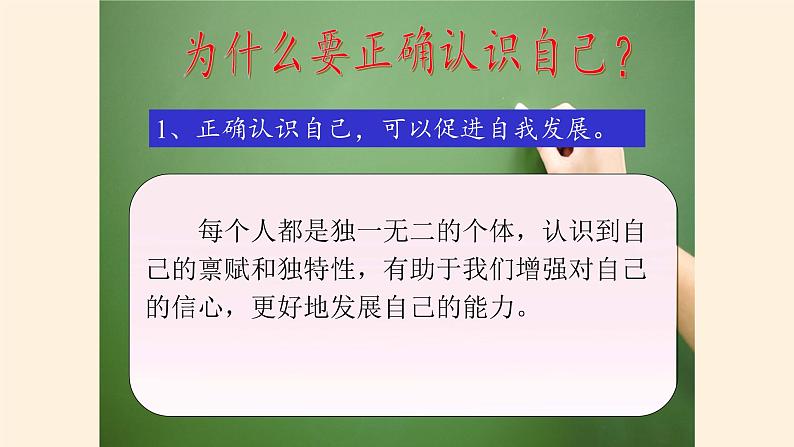 人教版部编版七年级道德与法治上册3.1认识自己    课件第8页