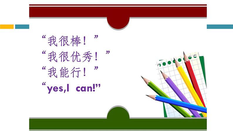 人教部编版七年级道德与法治上册3.2做更好的自己   课件第1页