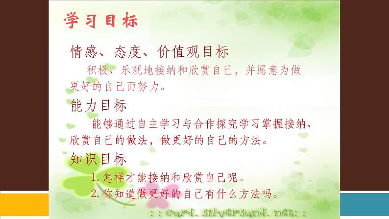 人教部编版七年级道德与法治上册3.2做更好的自己   课件第4页