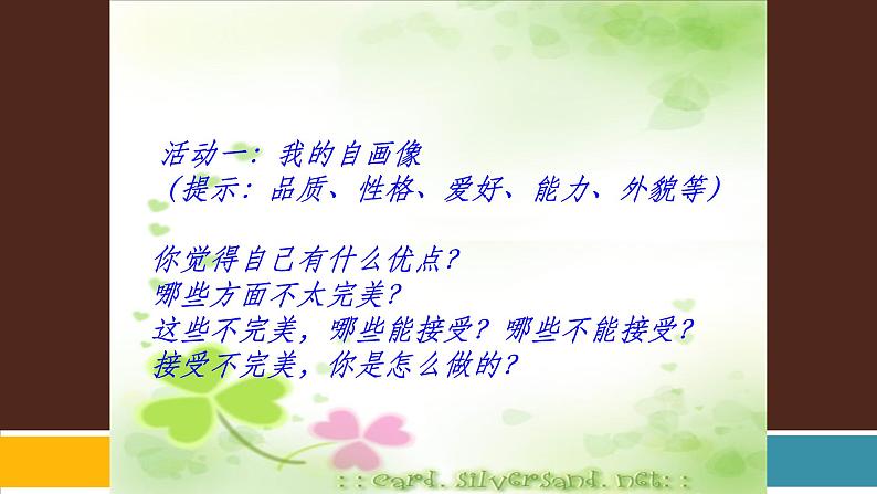 人教部编版七年级道德与法治上册3.2做更好的自己   课件第6页