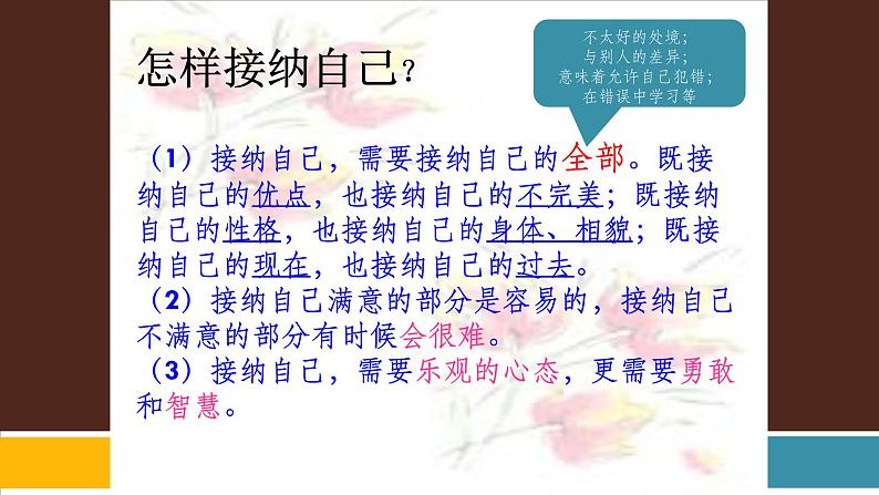 人教部编版七年级道德与法治上册3.2做更好的自己   课件第7页