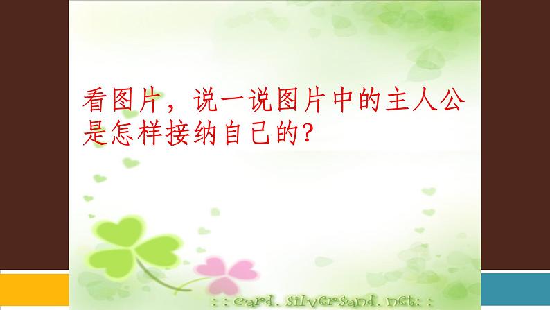 人教部编版七年级道德与法治上册3.2做更好的自己   课件第8页