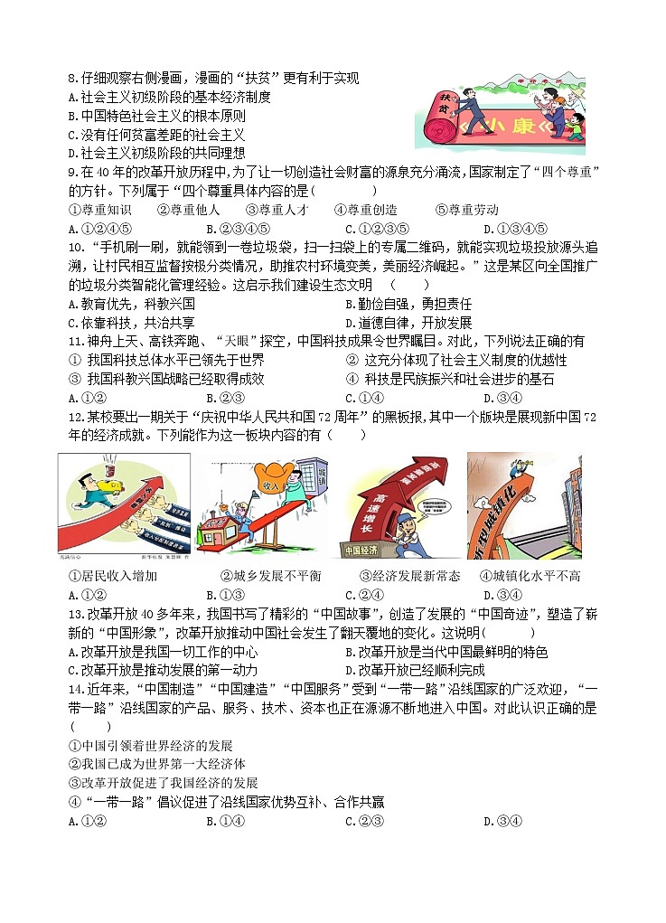 江苏省无锡市第一女子中学2021-2022学年九年级上学期期中考试道德与法治【试卷+答案】第2页