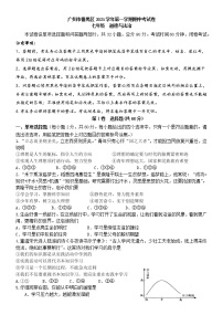 广东省广州市番禺区2021-2022学年七年级上学期期中考试道德与法治【试卷+答案】