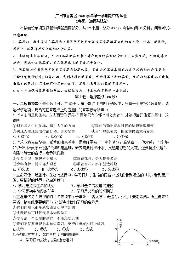 广东省广州市番禺区2021-2022学年七年级上学期期中考试道德与法治【试卷+答案】第1页
