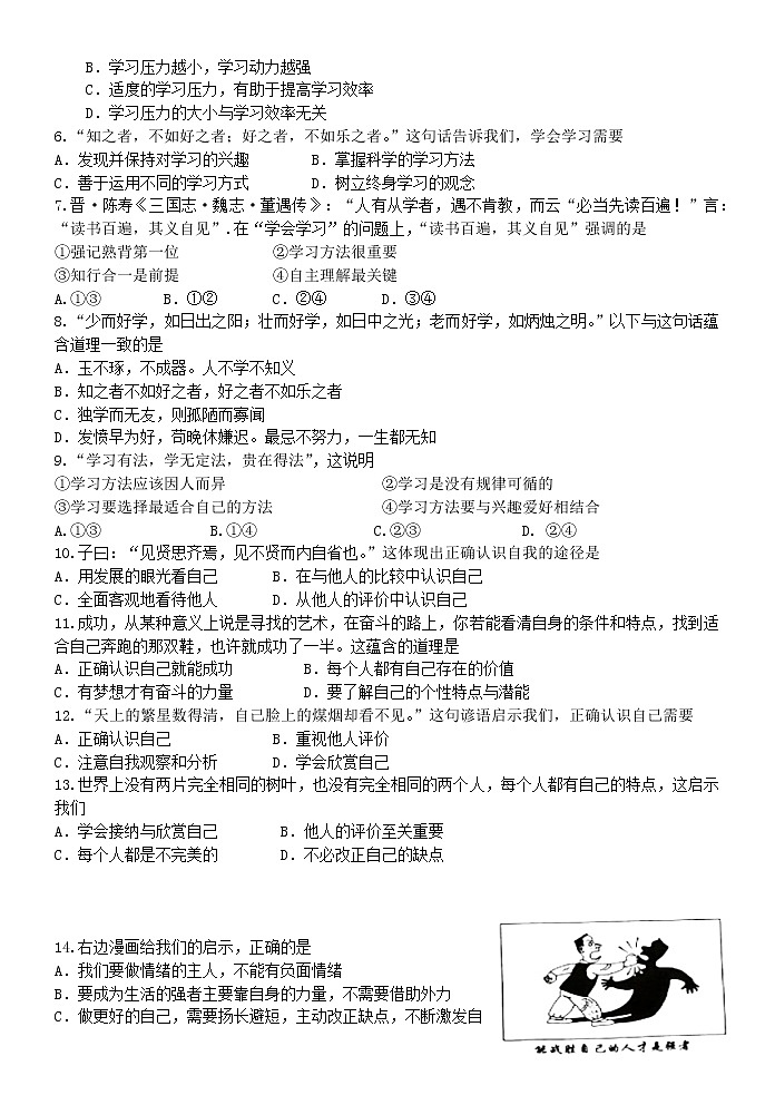 广东省广州市番禺区2021-2022学年七年级上学期期中考试道德与法治【试卷+答案】第2页