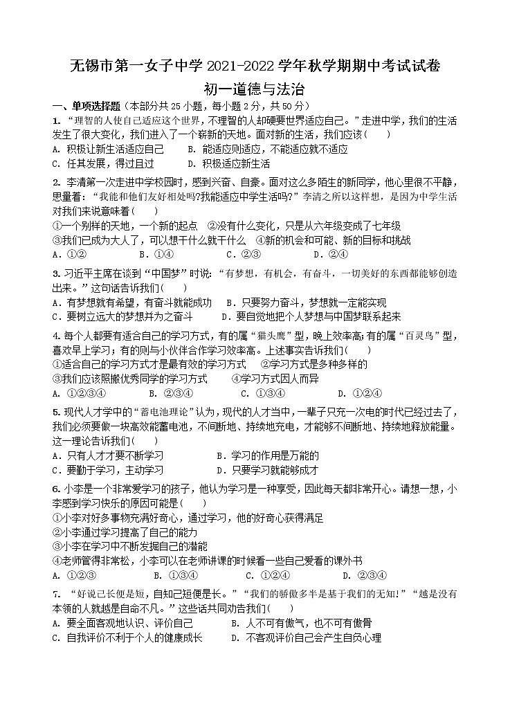 江苏省无锡市第一女子中学2021-2022学年七年级上学期期中考试道德与法治【试卷+答案】第1页