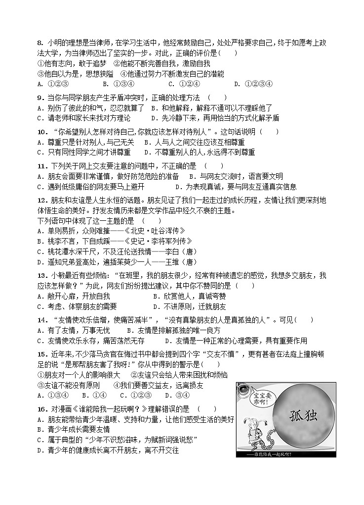 江苏省无锡市第一女子中学2021-2022学年七年级上学期期中考试道德与法治【试卷+答案】第2页