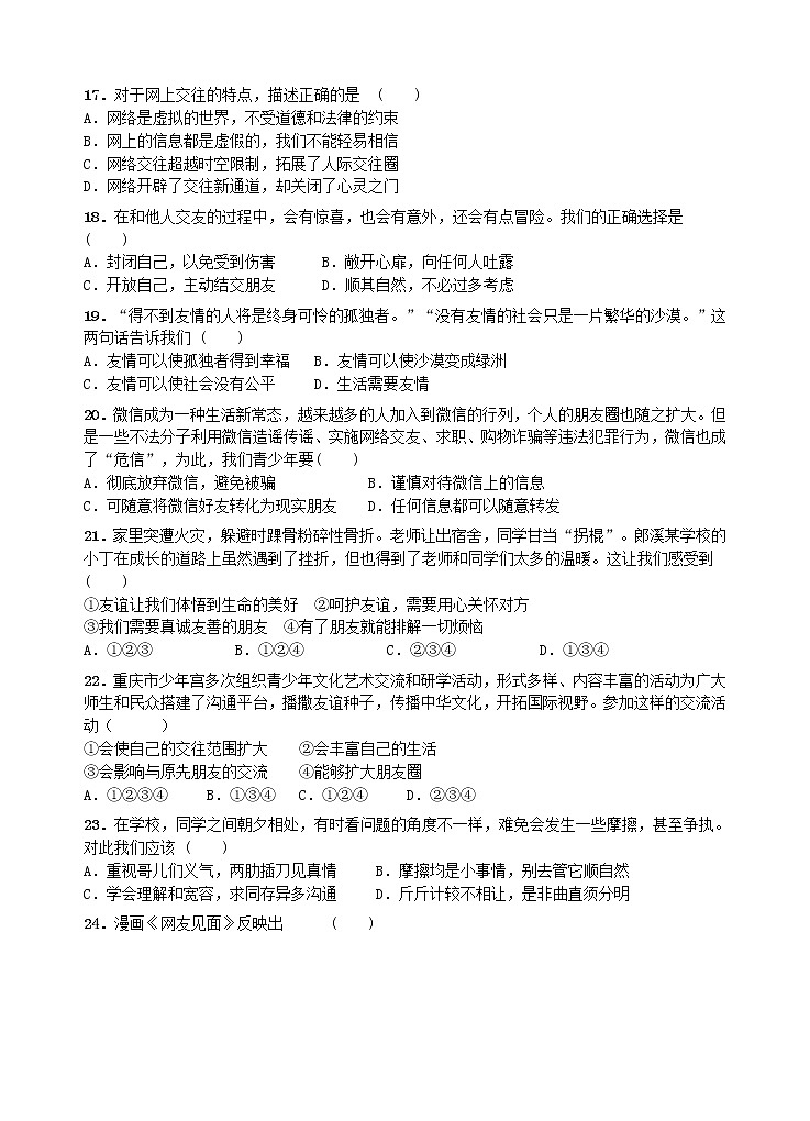 江苏省无锡市第一女子中学2021-2022学年七年级上学期期中考试道德与法治【试卷+答案】第3页
