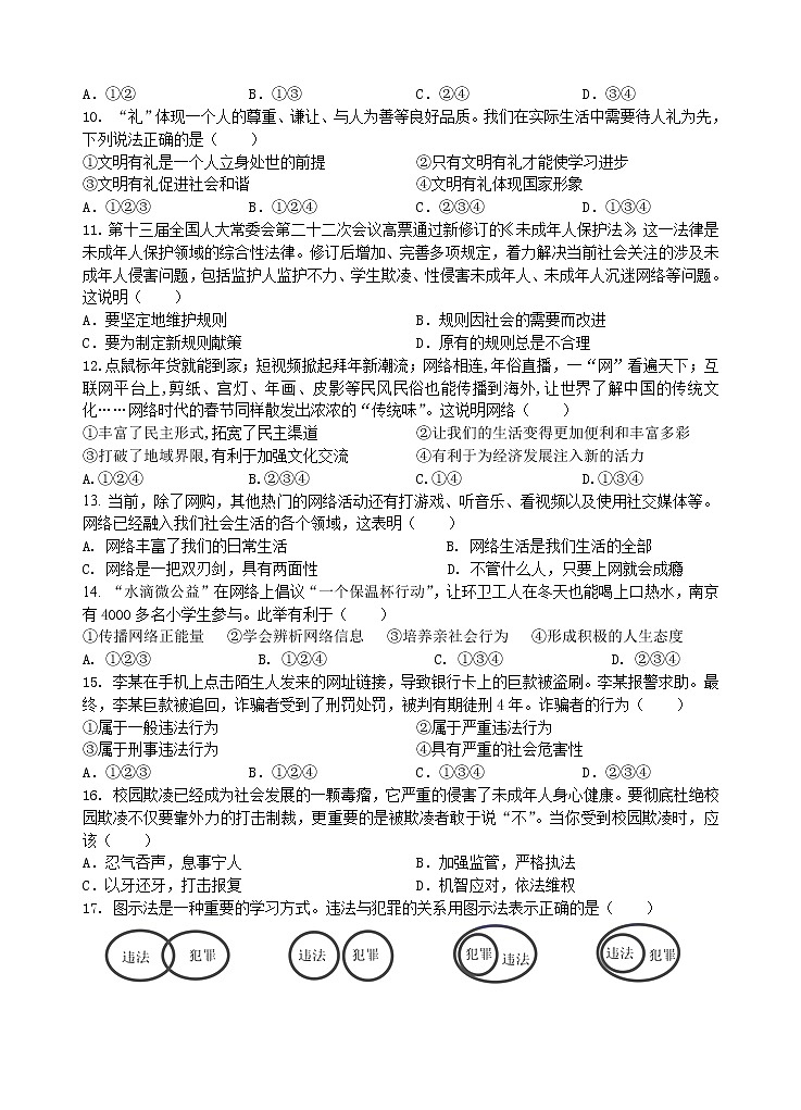 江苏省无锡市第一女子中学2021-2022学年八年级上学期期中考试道德与法治【试卷+答案】第2页