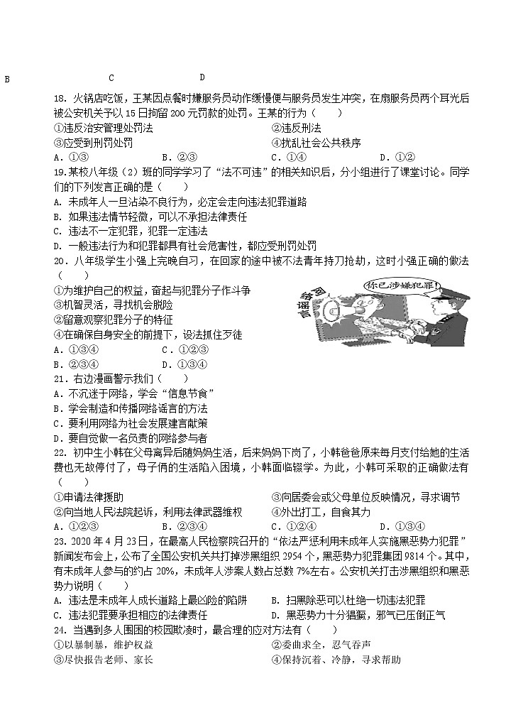 江苏省无锡市第一女子中学2021-2022学年八年级上学期期中考试道德与法治【试卷+答案】第3页