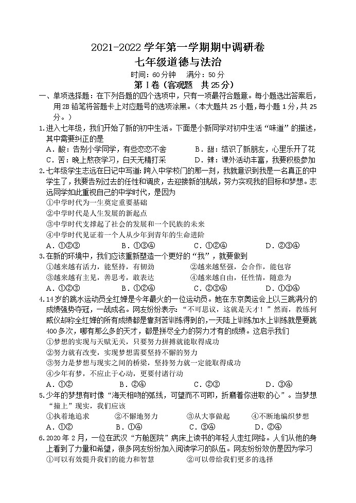 江苏省无锡市积余集团2021-2022学年七年级上学期期中调研道德与法治【试卷+答案】第1页