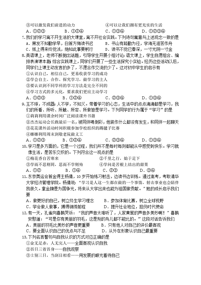江苏省无锡市积余集团2021-2022学年七年级上学期期中调研道德与法治【试卷+答案】第2页