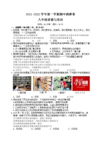 江苏省无锡市积余集团2021-2022学年八年级上学期期中调研道德与法治【试卷+答案】