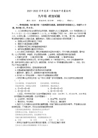 江苏省东台市第五联盟2021-2022学年九年级上学期期中质量检测道德与法治【试卷+答案】