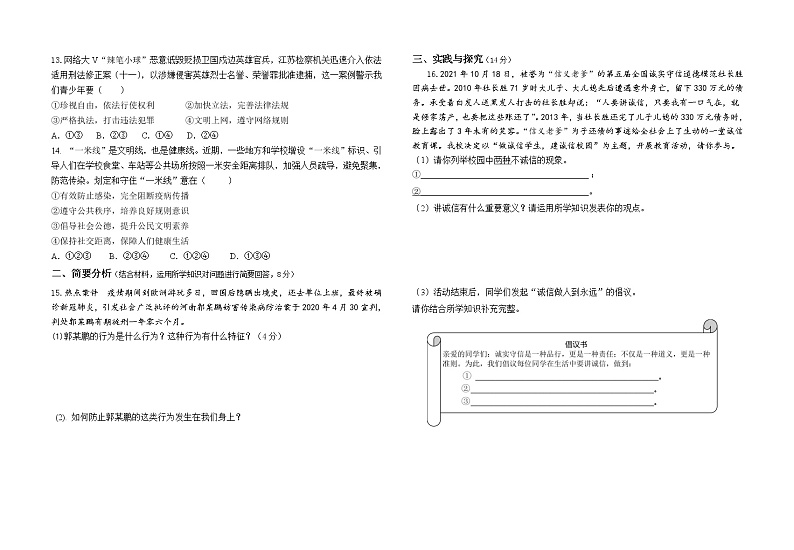 江苏省东台市第五联盟2021-2022学年八年级上学期期中质量检测道德与法治【试卷+答案】第2页
