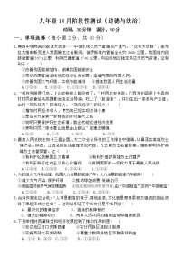 江苏省徐州市王杰中学2021-2022学年九年级10月阶段检测道德与法治【试卷+答案】