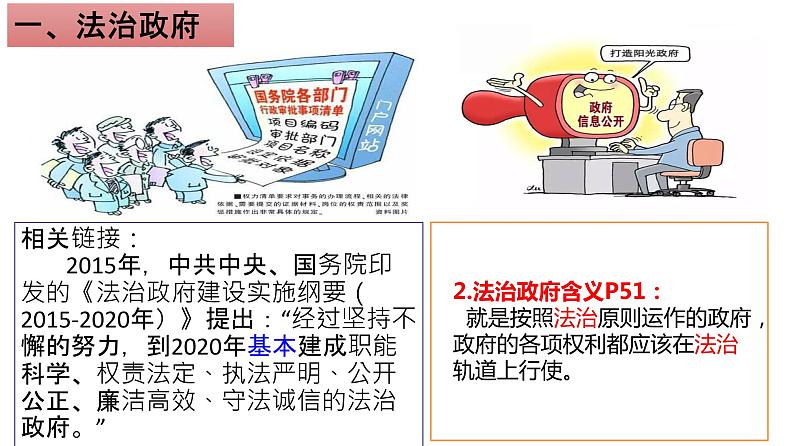 2021-2022学年部编版道德与法治九年级上册 4.2 凝聚法治共识 课件-（16张PPT）第7页