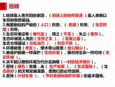 2021-2022学年部编版九年级道德与法治上册 6.2 共筑生命家园  课件 （共21张PPT+4视频）