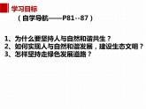 2021-2022学年部编版九年级道德与法治上册 6.2 共筑生命家园  课件 （共21张PPT+4视频）