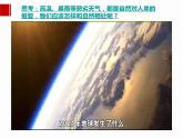 2021-2022学年部编版九年级道德与法治上册 6.2 共筑生命家园  课件 （共21张PPT+4视频）