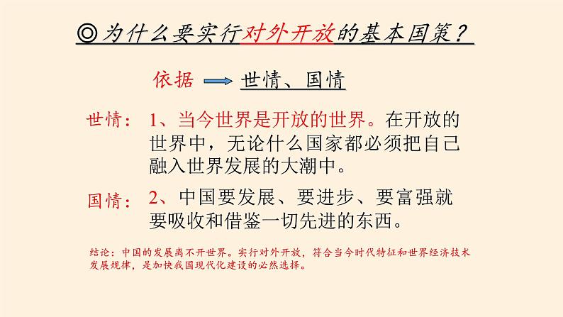 人教版部编版七年级道德与法治上册2.2学习伴我成长  课件05