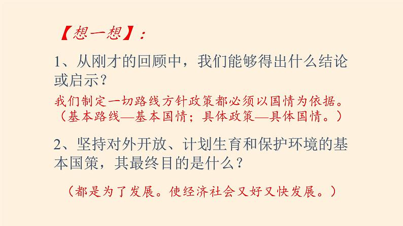 人教版部编版七年级道德与法治上册2.2学习伴我成长  课件08