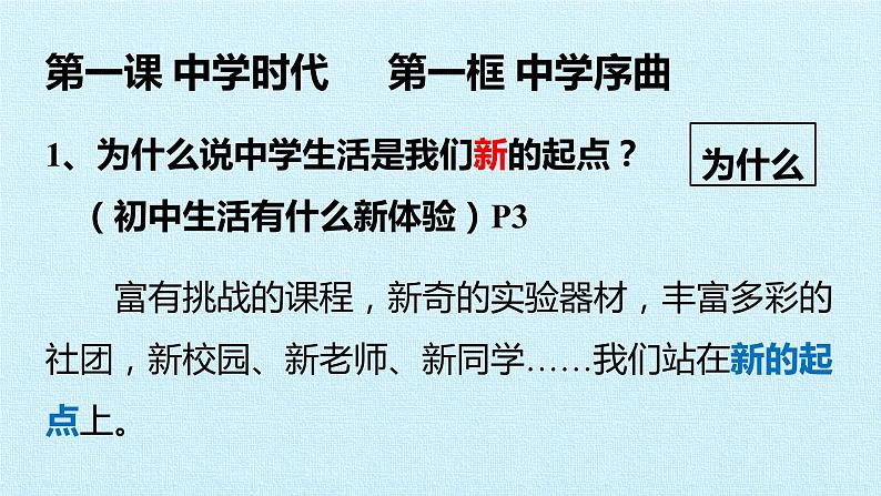 人教部编版七年级道德与法治上册第一单元 成长的节拍 复习课件第3页