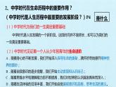 人教部編版七年級(jí)道德與法治上冊(cè)第一單元 成長的節(jié)拍 復(fù)習(xí)課件
