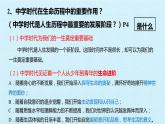 人教部编版七年级道德与法治上册第一单元 成长的节拍 复习课件