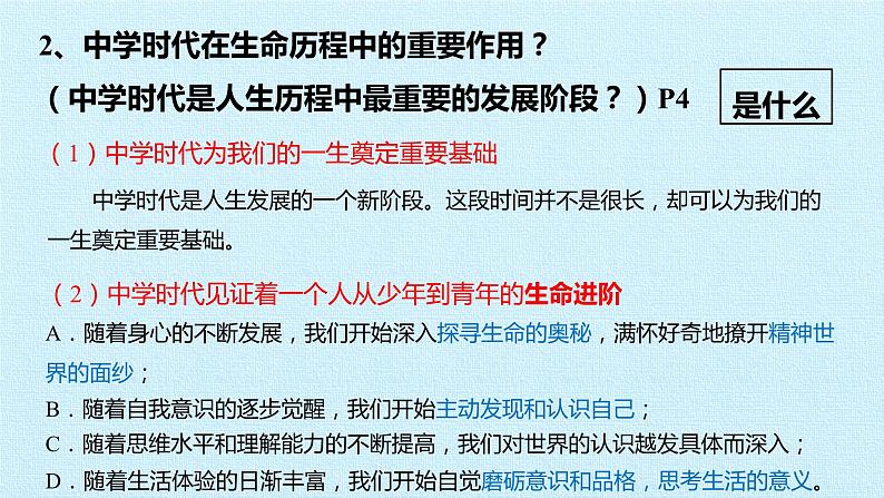 人教部编版七年级道德与法治上册第一单元 成长的节拍 复习课件第4页