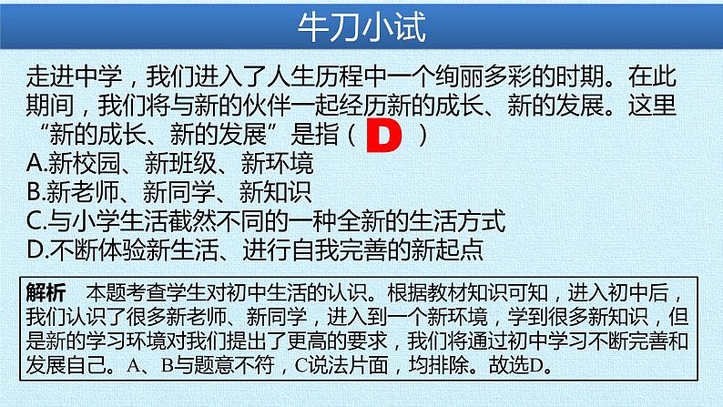 人教部编版七年级道德与法治上册第一单元 成长的节拍 复习课件第5页