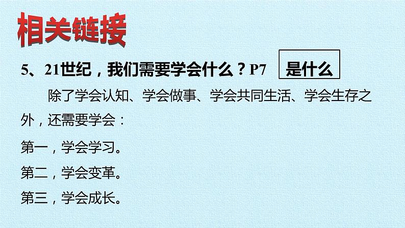 人教部编版七年级道德与法治上册第一单元 成长的节拍 复习课件第7页