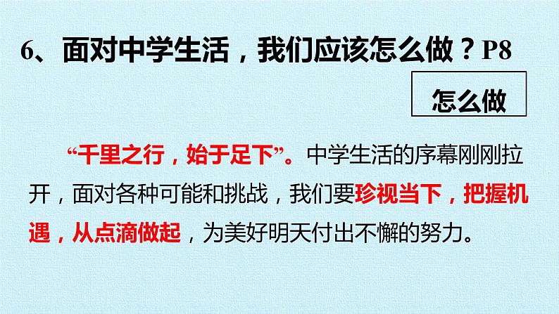 人教部编版七年级道德与法治上册第一单元 成长的节拍 复习课件第8页