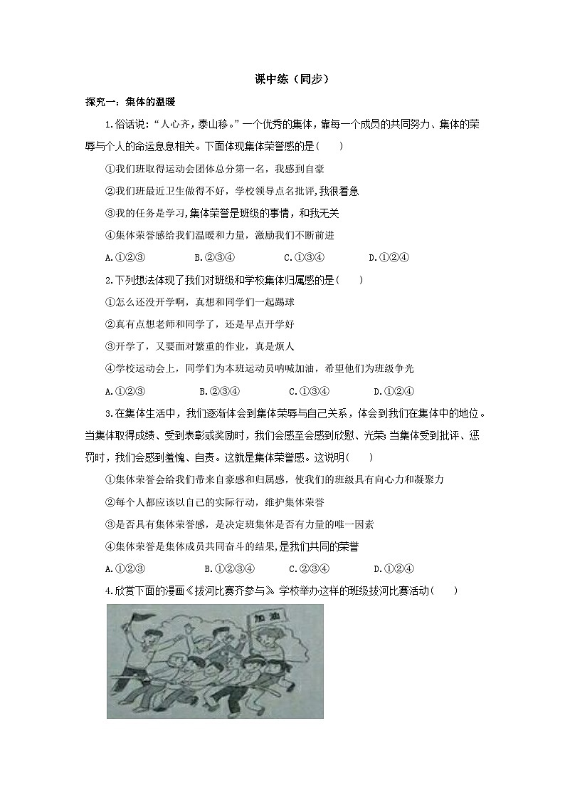 【核心素养目标】部编版7下3.6.1《集体生活邀请我》课件+教案+视频+同步分层练习（含答案解析）03