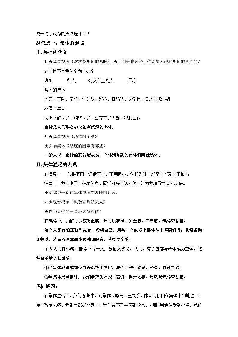 【核心素养目标】部编版7下3.6.1《集体生活邀请我》课件+教案+视频+同步分层练习（含答案解析）02