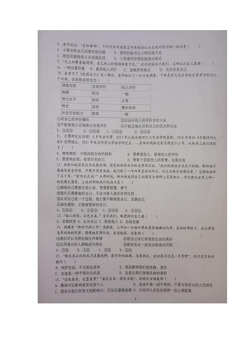 广东省东莞市2021-2022学年七年级道德与法治上册期中考试卷第2页