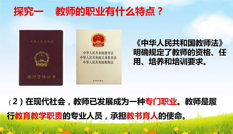 2021-2022学年部编版道德与法治七年级上册 6.1走近老师  课件（21张PPT ）第6页