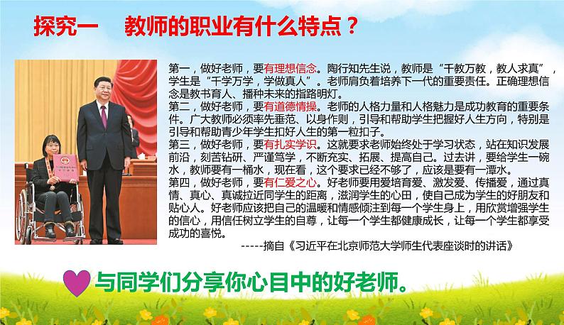 2021-2022学年部编版道德与法治七年级上册 6.1走近老师  课件（21张PPT ）第8页