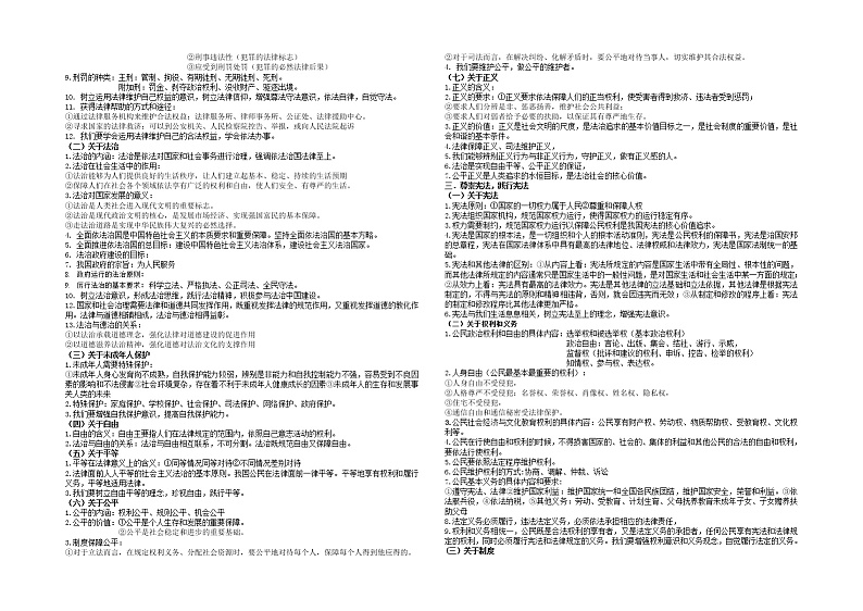 河北省石家庄市正定县2022年中考道德与法治必背知识点归纳02