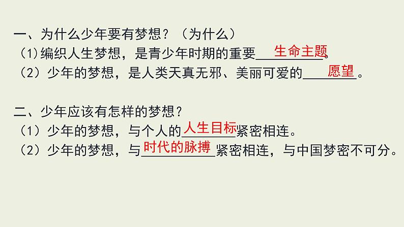 七年级上册部编版道德与法治《中学时代》复习课件06