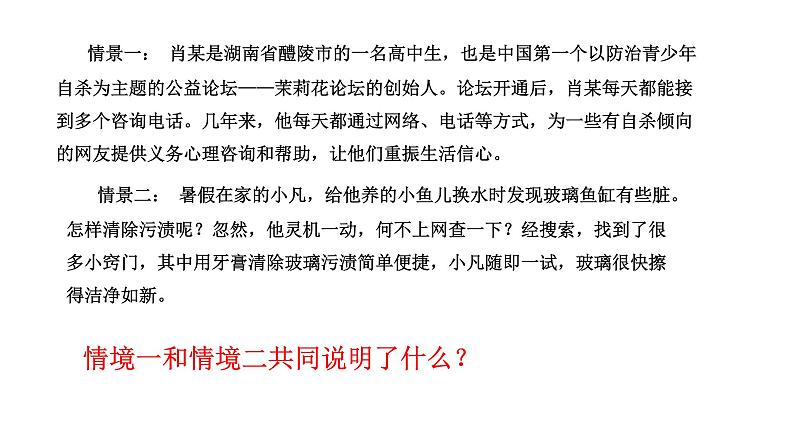 2020-2021学年部编版道德与法治八年级上册 2.2 合理利用网络 课件（15张PPT）第2页