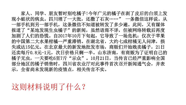 2020-2021学年部编版道德与法治八年级上册 2.2 合理利用网络 课件（15张PPT）第6页