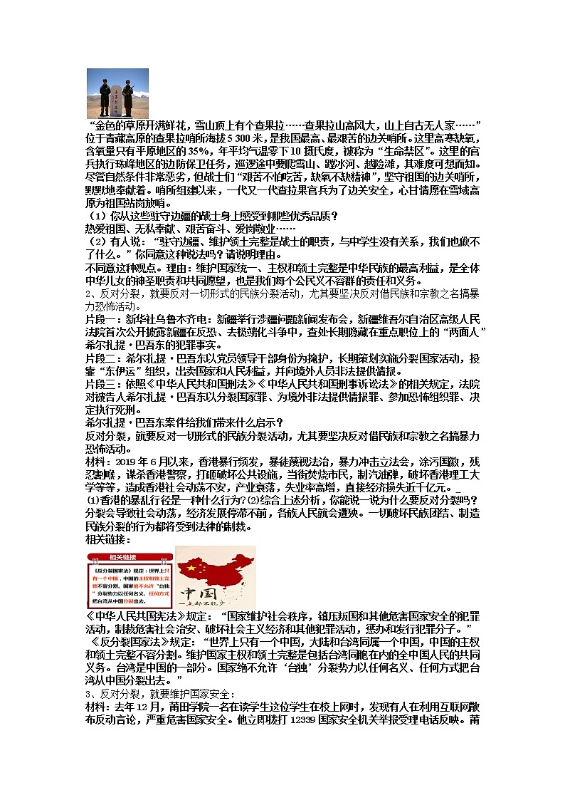2021-2022学年部编版道德与法治九年级上册 7.2 维护祖国统一 教案第2页