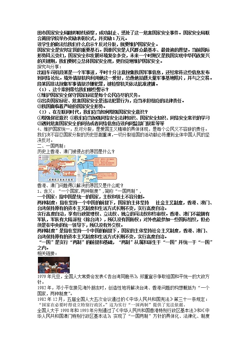 2021-2022学年部编版道德与法治九年级上册 7.2 维护祖国统一 教案第3页