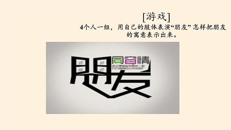 人教部编版七年级道德与法治上册4.2深深浅浅话友谊    课件第3页