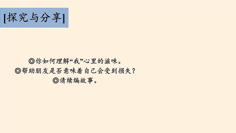 人教部编版七年级道德与法治上册4.2深深浅浅话友谊    课件第8页